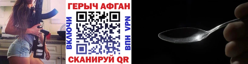 Героин хмурый  Киселёвск 